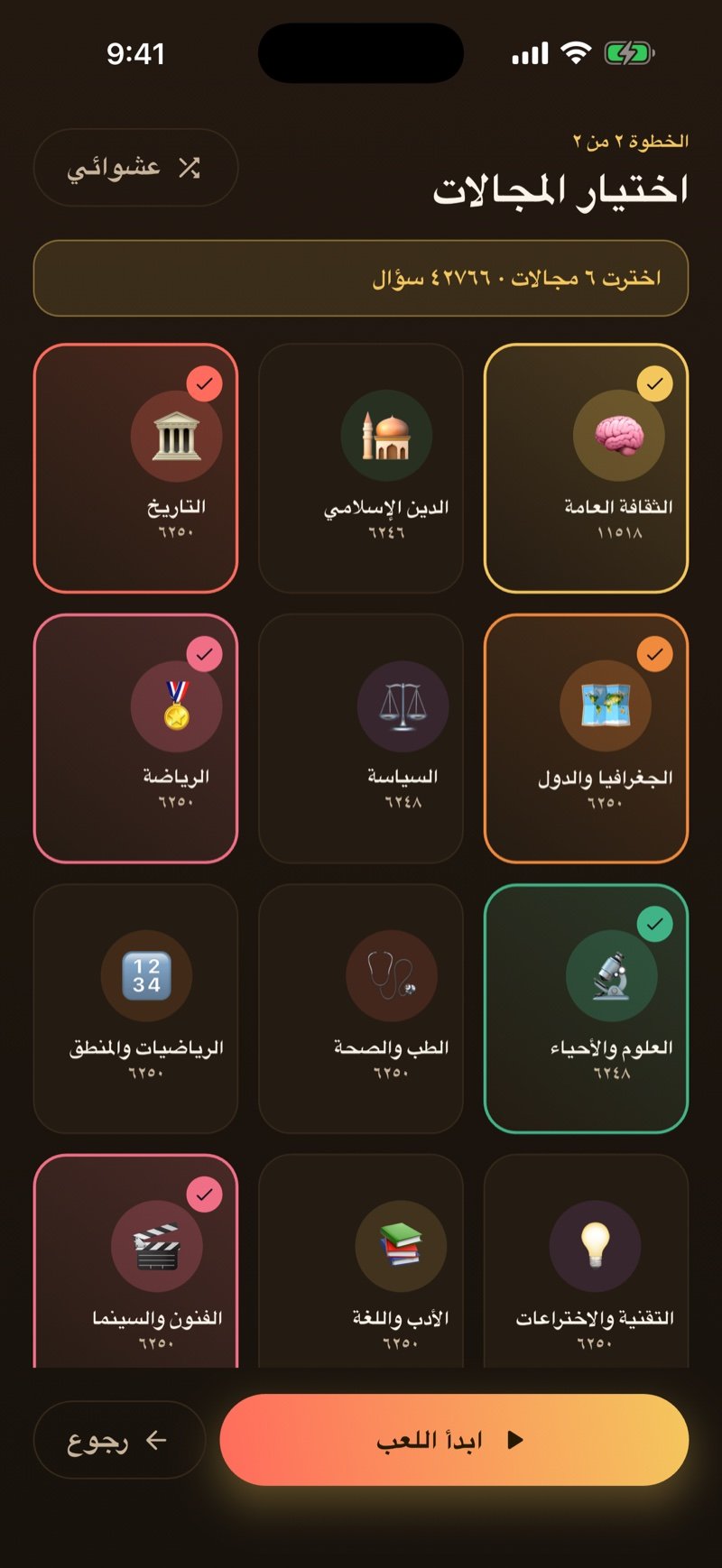 اختيار المجالات