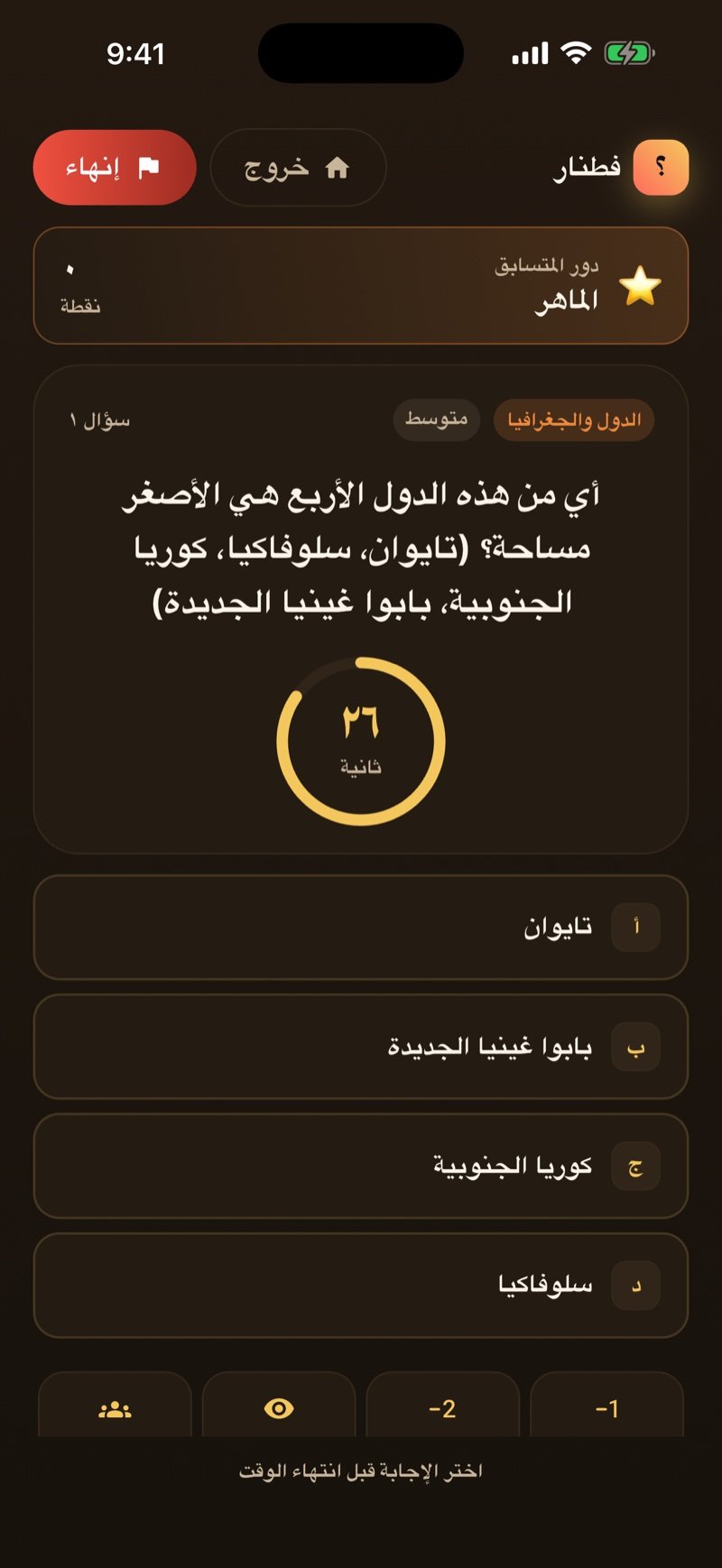 أثناء السؤال