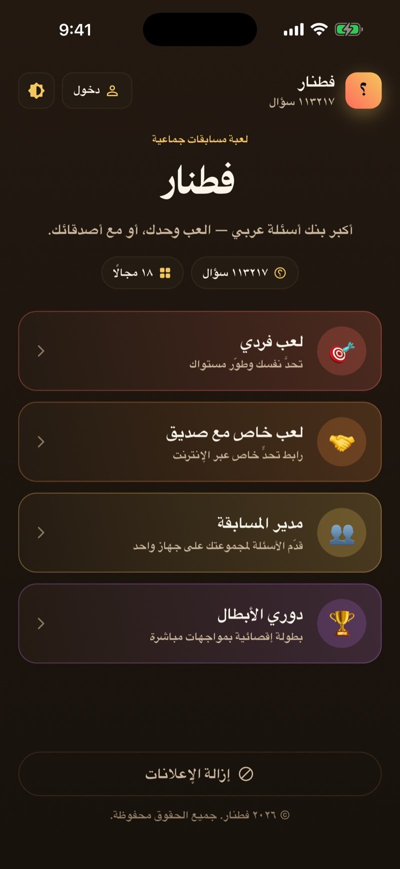 الشاشة الرئيسية لتطبيق فطنار